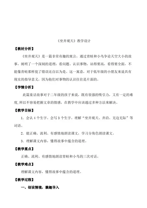 《坐井观天》教学设计