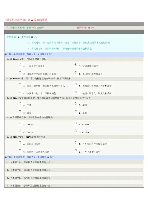 郑大远程《计算机应用基础》02章在线测试答案