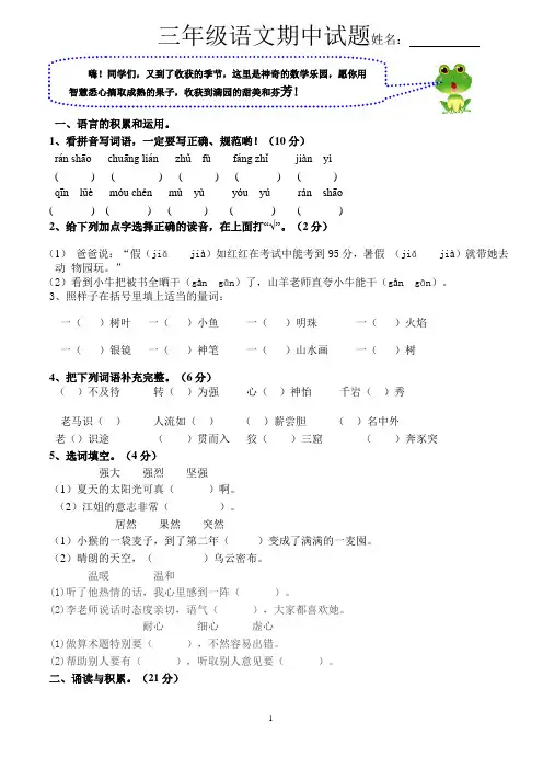 三年级苏教版语文上册期中试卷