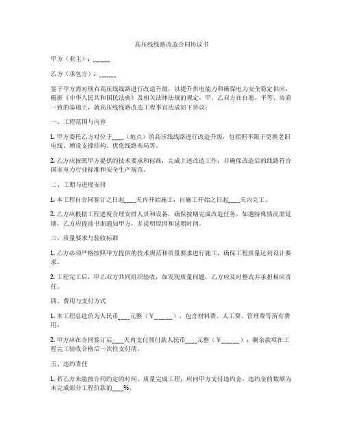 高压线线路改造合同协议书