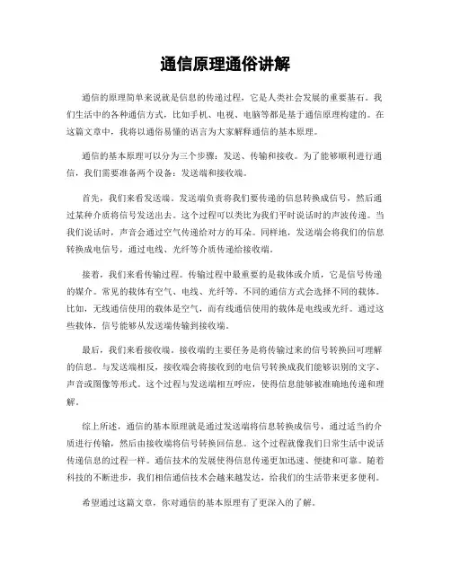 通信原理通俗讲解