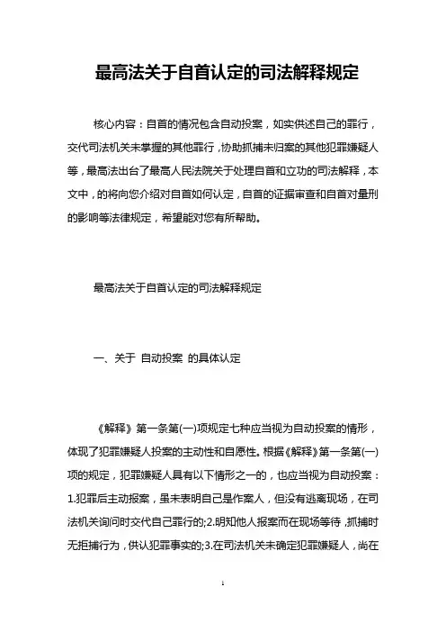 最高法关于自首认定的司法解释规定 