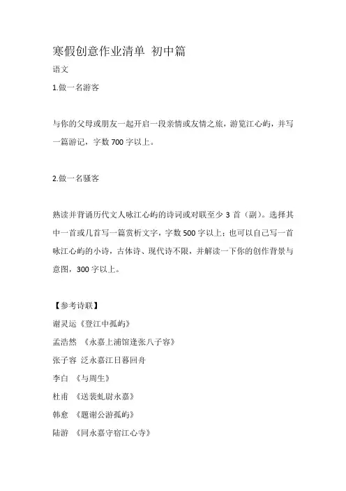全科创意寒假作业清单-中学篇  教师必备