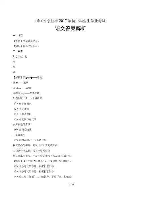 2017年浙江省宁波市中考语文试卷-答案