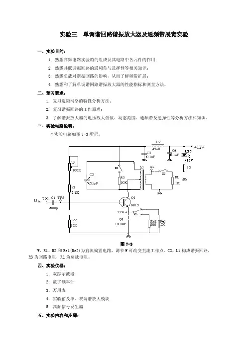 高频实验报告