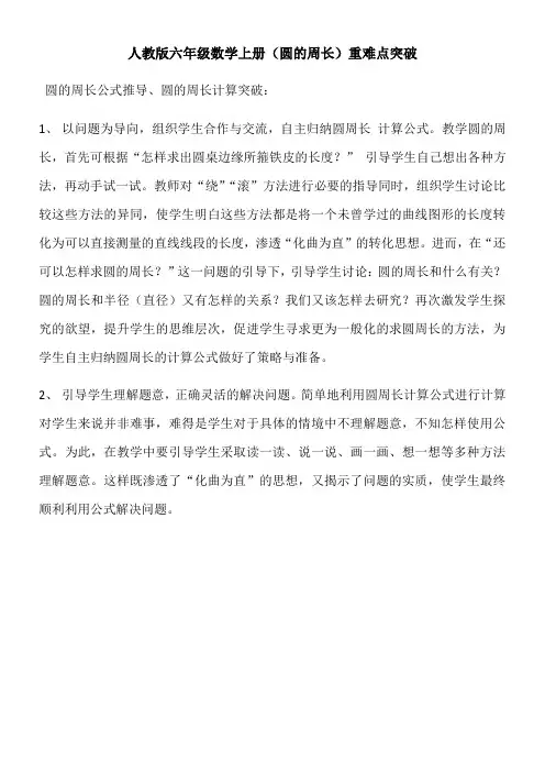 教版六年级数学上册(圆的周长)重难点突破