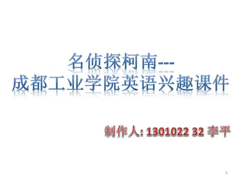 名侦探柯南剧场版介绍(英语版兴趣)PPT演示课件