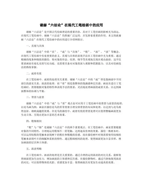 谢赫“六法论”在现代工笔绘画中的应用 2