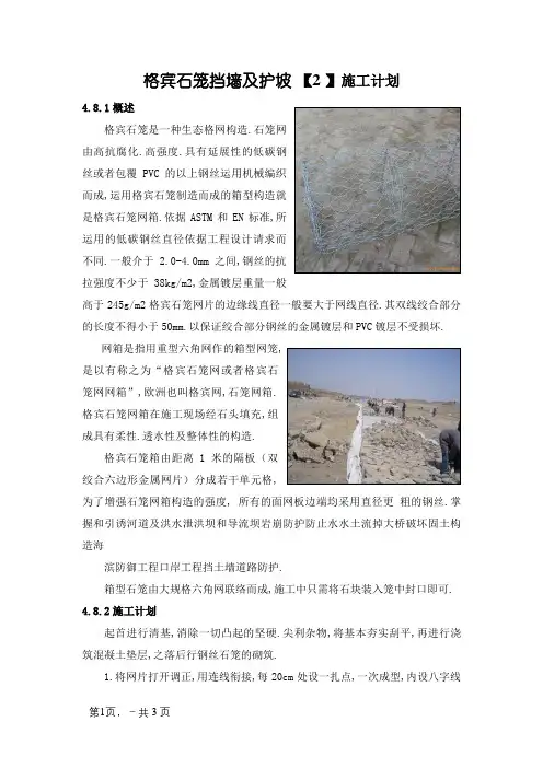 格宾石笼挡墙及护坡施工方案