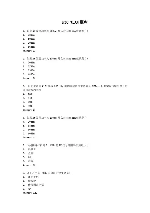 H3C WLAN GB0340题库