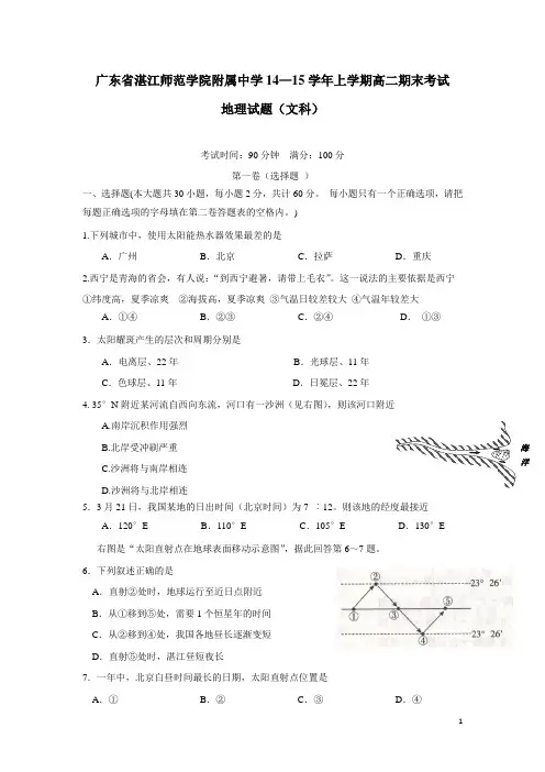 广东省湛江师范学院附属中学14—15学年上学期高二期末考试地理试题(附答案)
