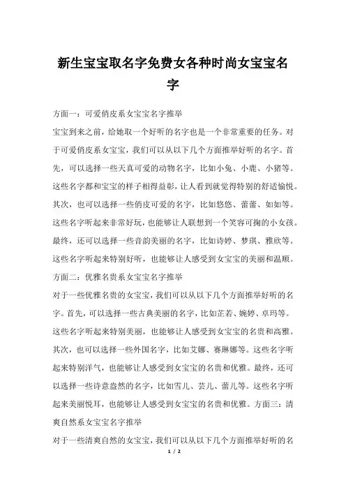 新生宝宝取名字免费女各种时尚女宝宝名字