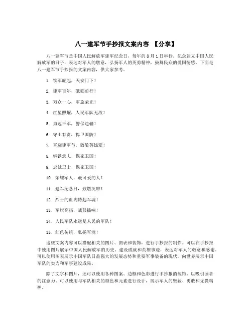 八一建军节手抄报文案内容 【分享】