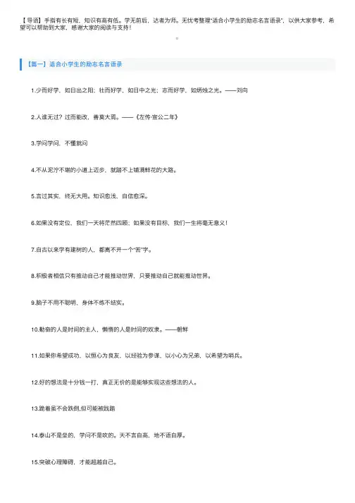 适合小学生的励志名言语录