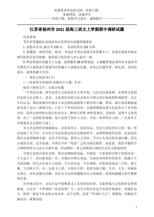 江苏省扬州市2021届高三语文上学期期中调研试题