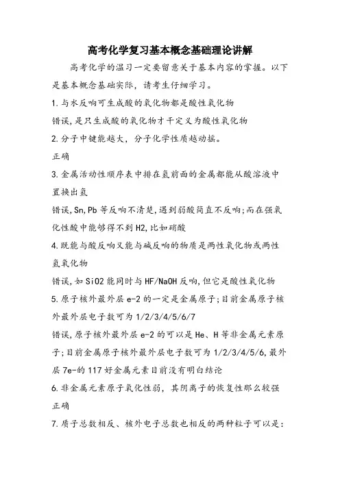 高考化学复习基本概念基础理论讲解