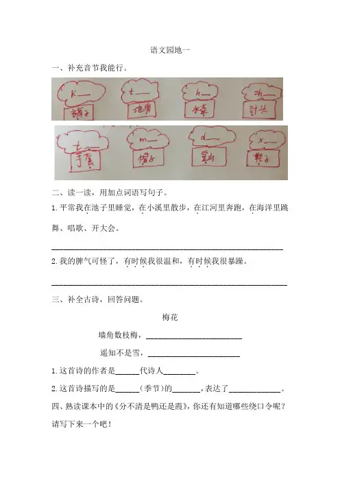 部编版二年级语文(上册)《同步课时卷》语文园地一(附参考答案)