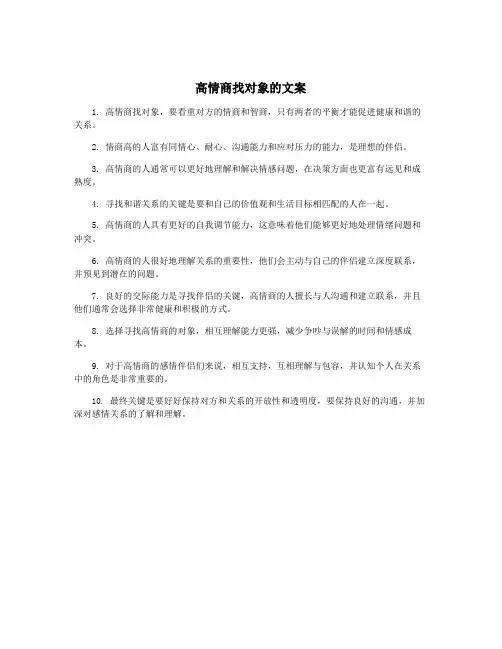 高情商找对象的文案