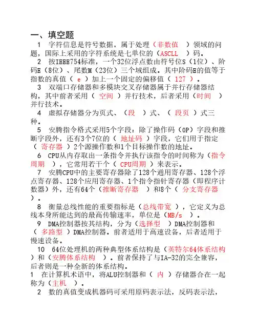 计算机组成原理1