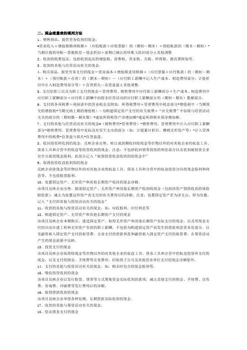 现金流量表的填列方法