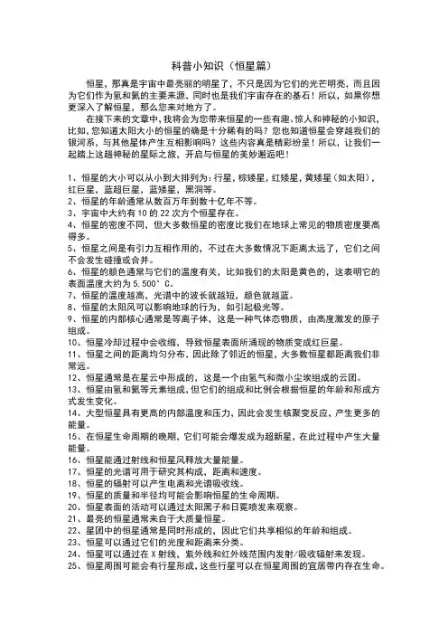 科普小知识(恒星篇)(1)