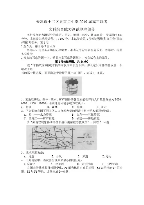 天津市十二区县重点中学2019届高三联考