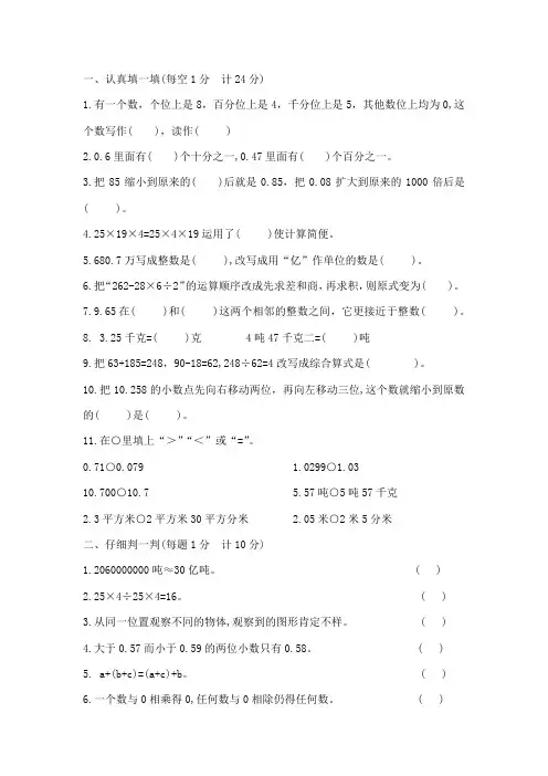 人教版数学四年级下学期《期中测试题》带答案