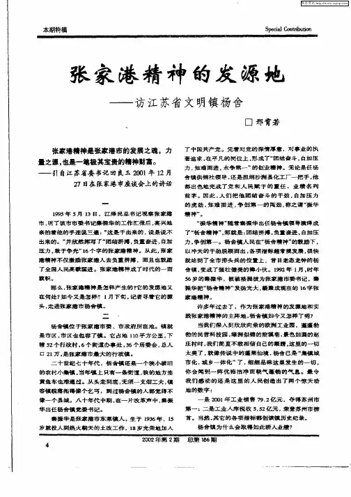 张家港精神的发源地——访江苏省文明镇杨舍