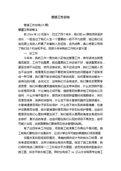 管道工作总结（15篇）