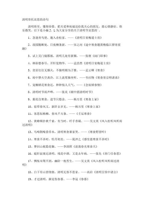 清明寄托哀思的诗句