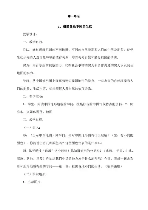 冀教版五年级下册品德与社会教案1