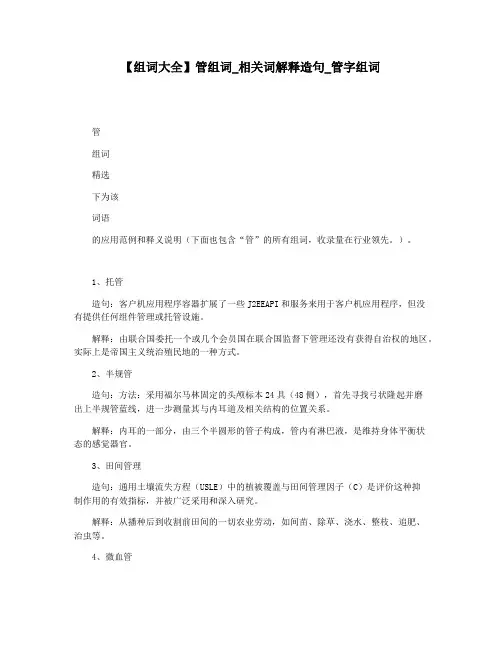 【组词大全】管组词_相关词解释造句_管字组词