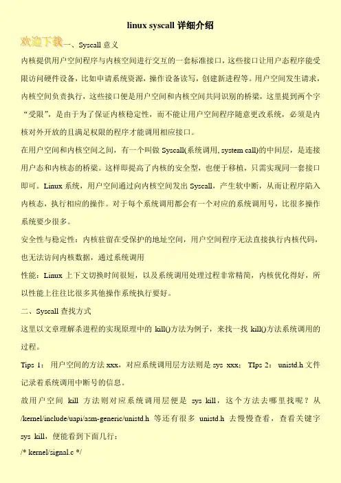 linux syscall详细介绍