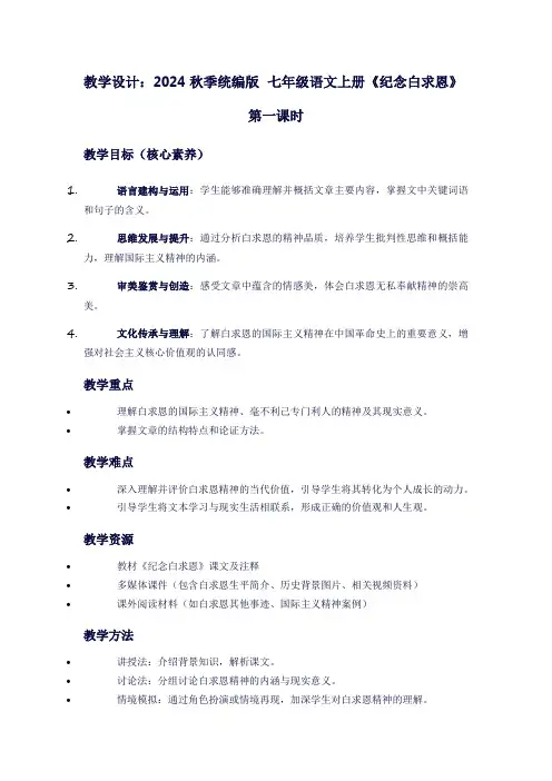 七年级上册语文《纪念白求恩》教案国际主义精神的光辉