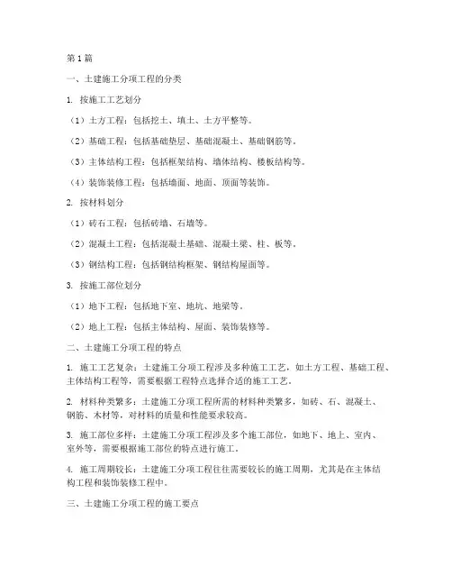 土建施工分项工程(3篇)