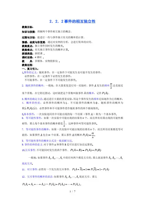 事件的相互独立性(教案)