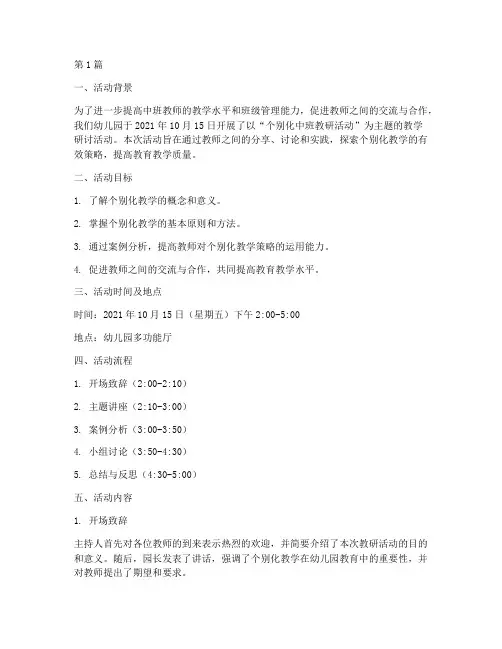 个别化中班教研活动记录(3篇)
