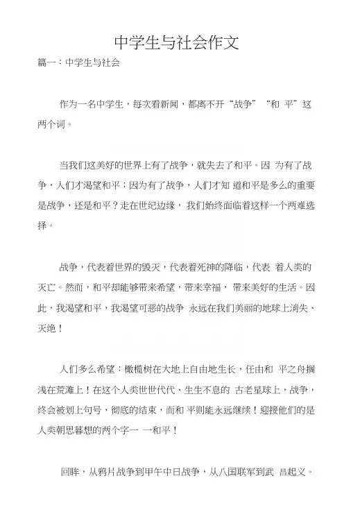 中学生与社会作文
