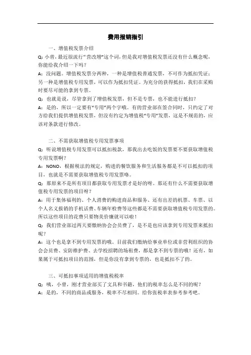 进项及费用报销常见问题解答