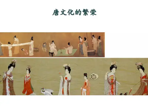 唐朝文化