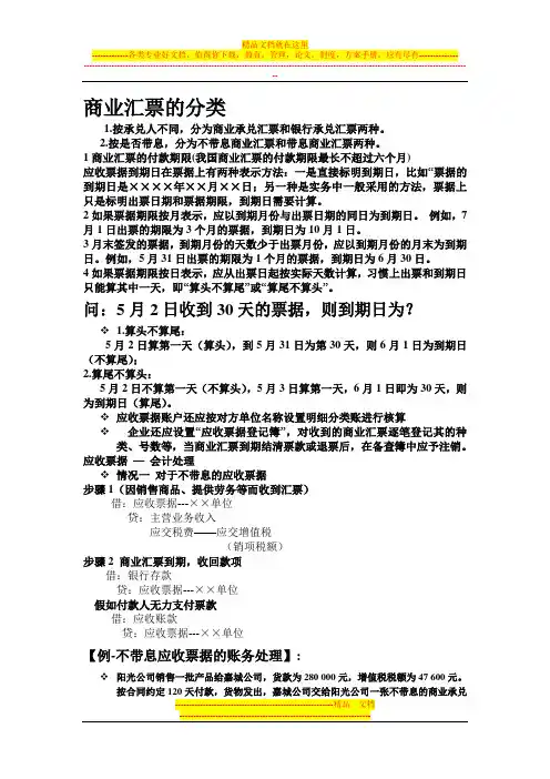 商业汇票的分类