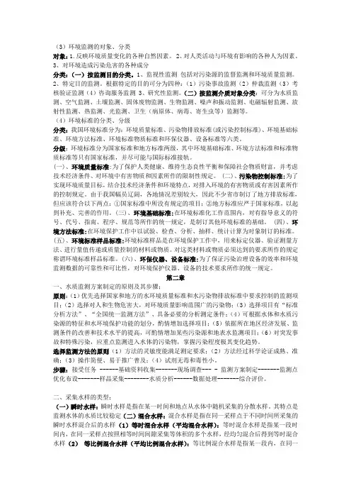 现代环境分析与监测总结
