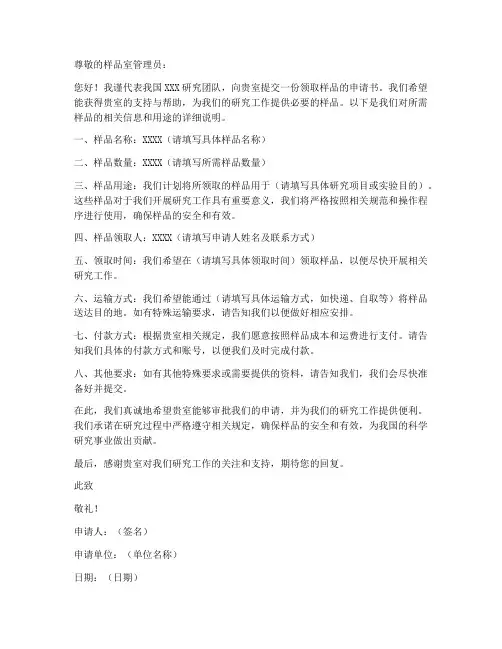 样品室领取样品申请书模板