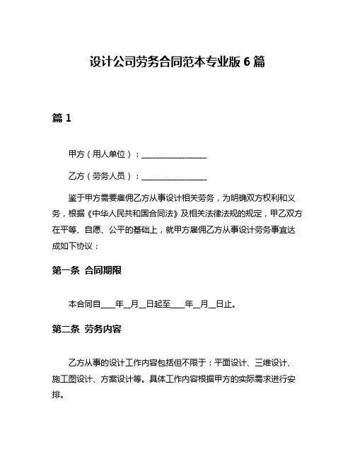 设计公司劳务合同范本专业版6篇