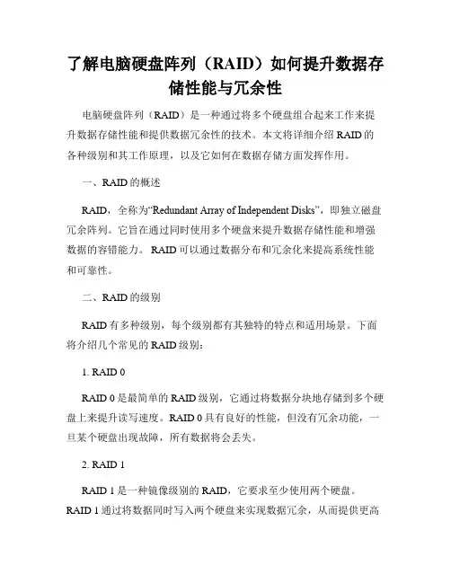 了解电脑硬盘阵列(RAID)如何提升数据存储性能与冗余性