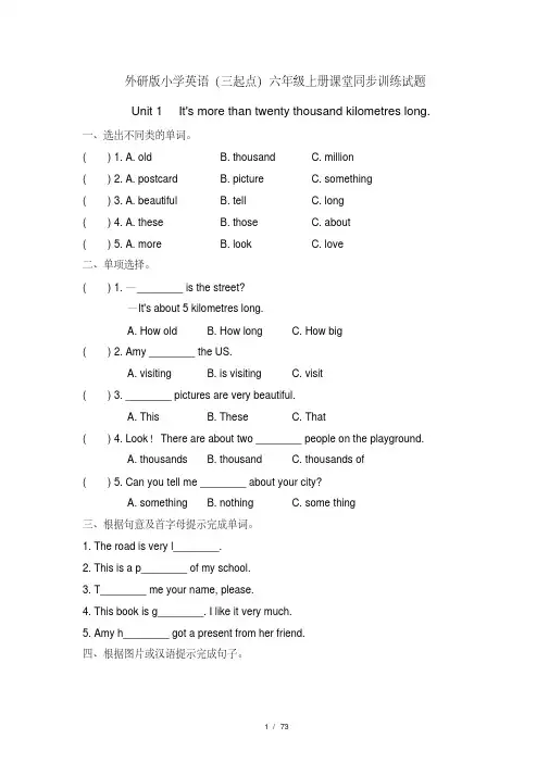 2020年外研版小学英语(三起点)六年级上册单元同步作业试题及答案全册