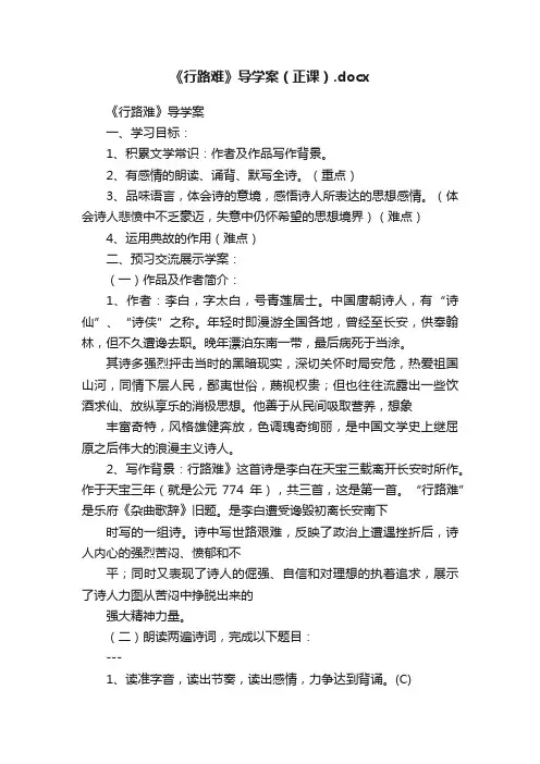 《行路难》导学案（正课）.docx