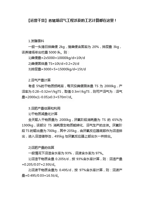 【运营干货】养猪场沼气工程涉及的工艺计算都在这里！