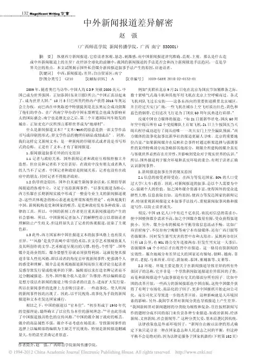 中外新闻报道差异解密
