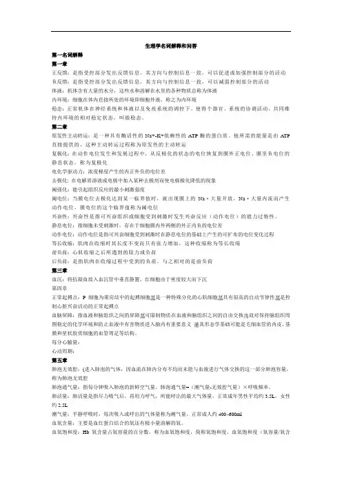 生理学名词解释和问答